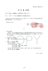 見出しSSフープ評定書