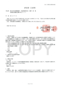 見出しSSユニベース評定書