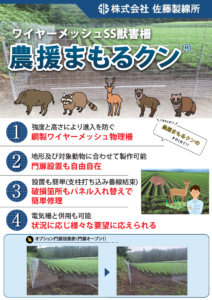 見出し_農援まもるクン®
